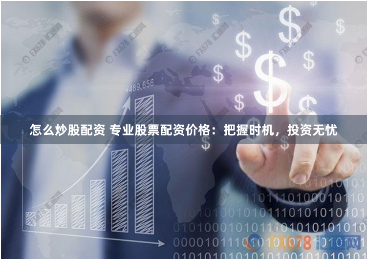 配资世界门户
