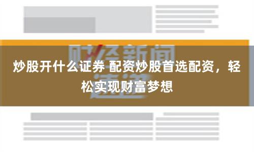 海信证券有配资平台吗