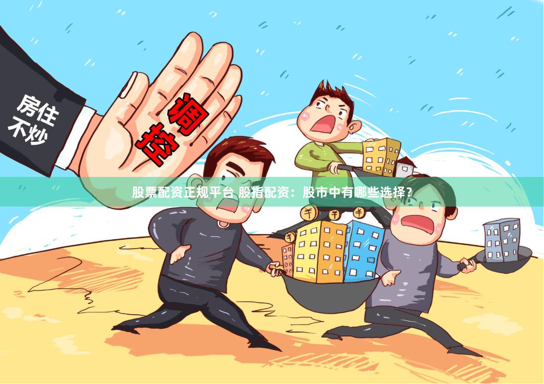 山西股票配资平台