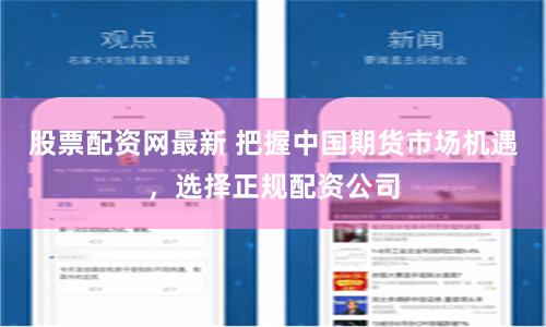 驰牛配资官网