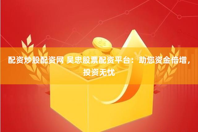天津配资
