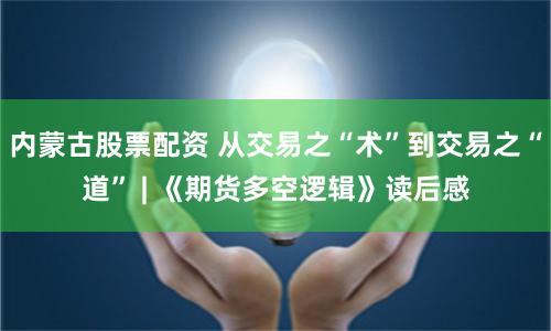 《中国期货配资网：市场生态、风险博弈与投资者生存指南》