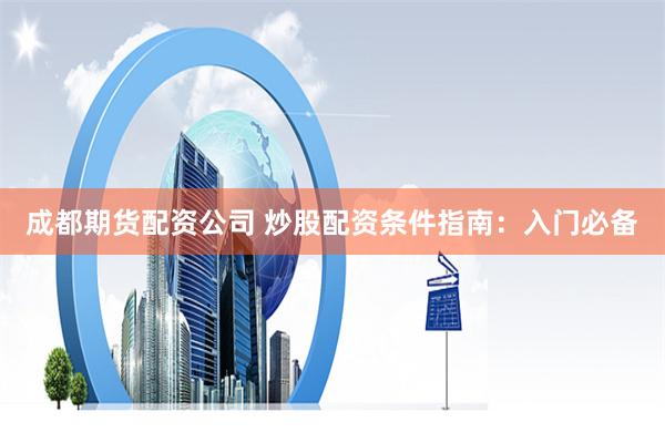 壹配资网门户