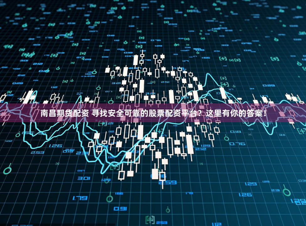 股票配资公司官方