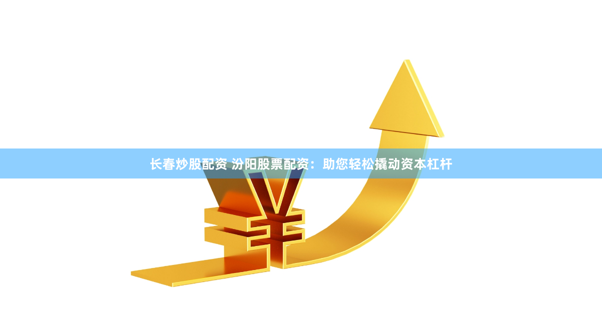 金融配资开户论坛