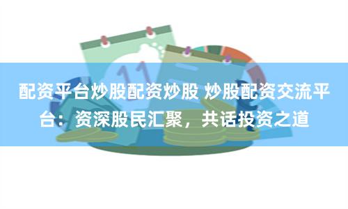 配资返点