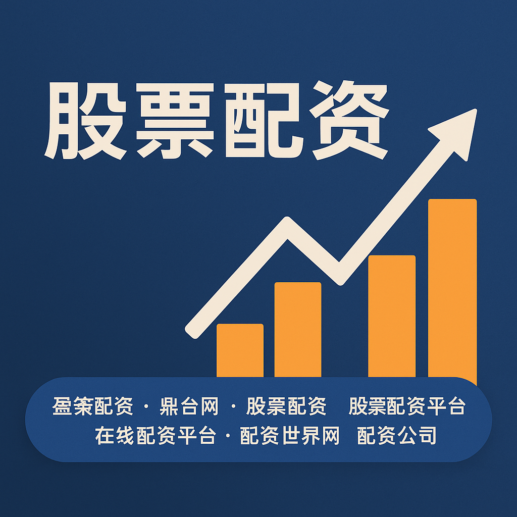 鑫配资官网