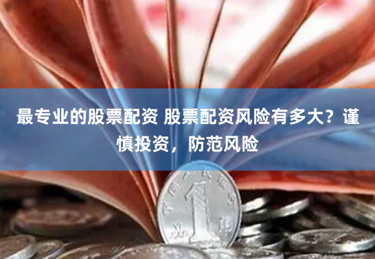 易配资